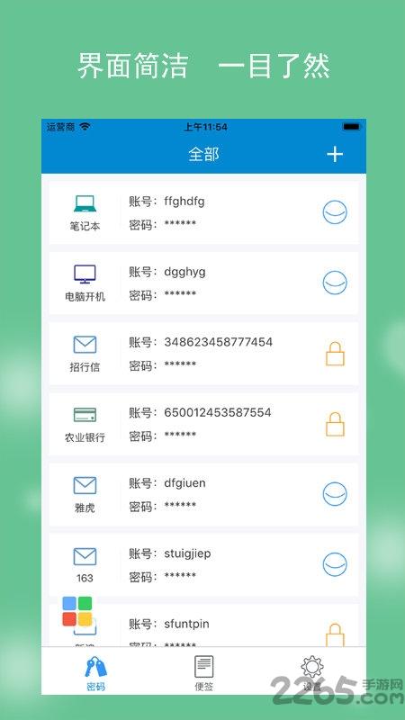 闪灵密保官方版下载,闪灵密保,密码app,密保app