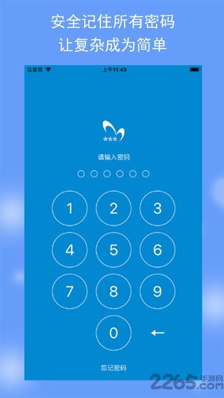 闪灵密保官方版下载,闪灵密保,密码app,密保app