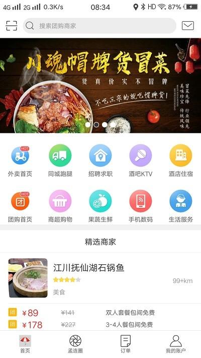 孟连同城app最新版下载,孟连同城,生活app,同城app