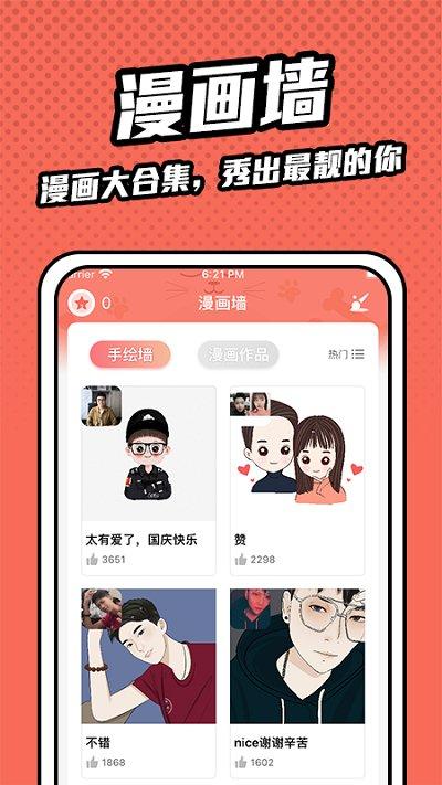 漫画脸免费版下载,漫画脸,绘图app,漫画app