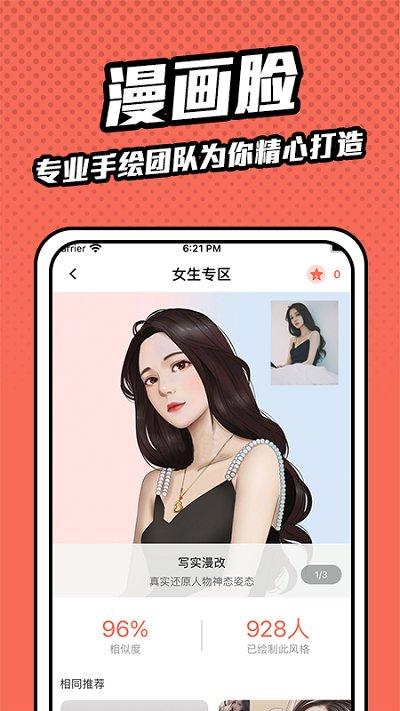 漫画脸免费版下载,漫画脸,绘图app,漫画app