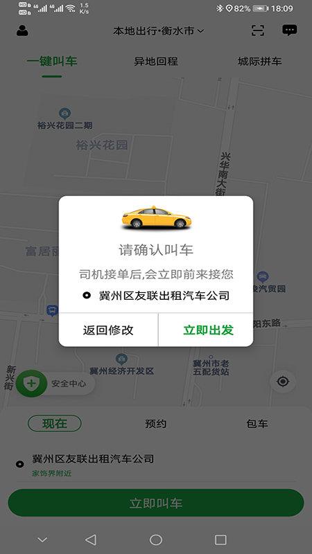 本地出行最新版下载,本地出行,出行app,叫车app