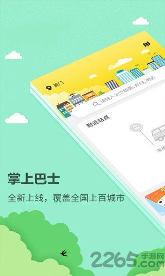 掌上巴士app客户端下载,掌上巴士,巴士app,公交查询app
