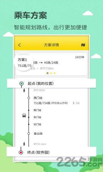 掌上巴士app客户端下载,掌上巴士,巴士app,公交查询app