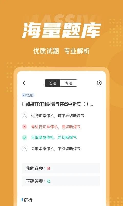 冶金煤气作业聚题库app下载,冶金煤气作业聚题库,题库app