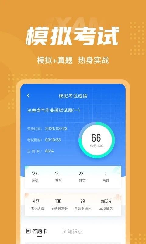 冶金煤气作业聚题库app下载,冶金煤气作业聚题库,题库app