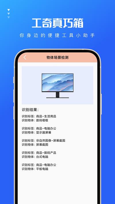 工奇真巧箱app下载,工奇真巧箱,工具箱app