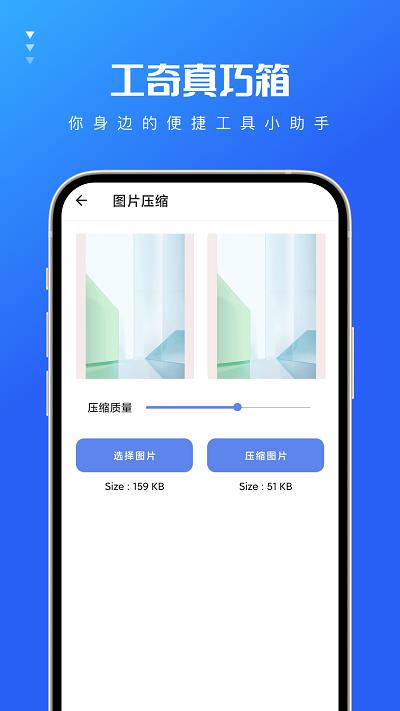 工奇真巧箱app下载,工奇真巧箱,工具箱app