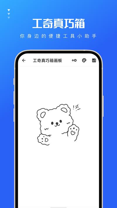 工奇真巧箱app下载,工奇真巧箱,工具箱app