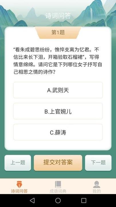 芒种成语手机版下载,芒种成语,成语app