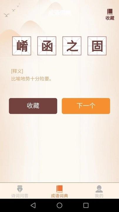 芒种成语手机版下载,芒种成语,成语app