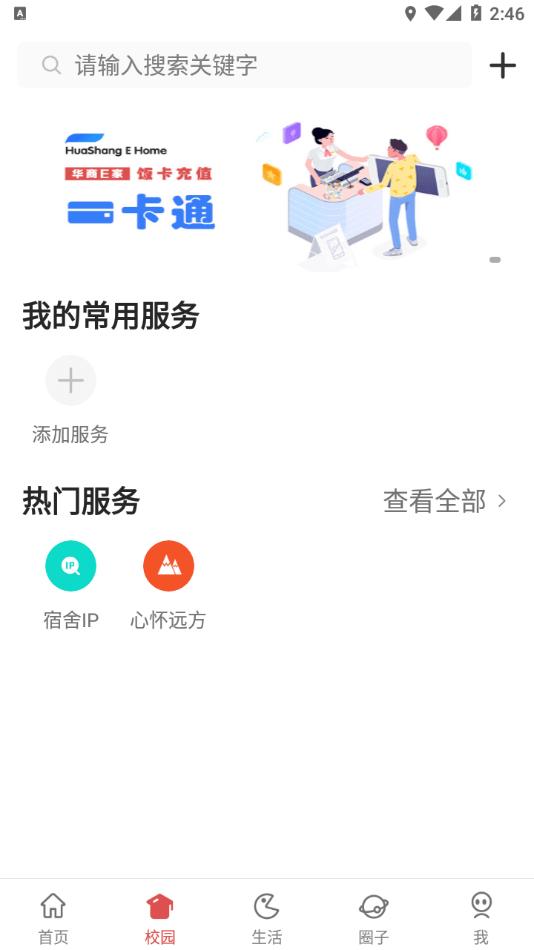 华商e家官方版下载,华商e家,教育app,学习app