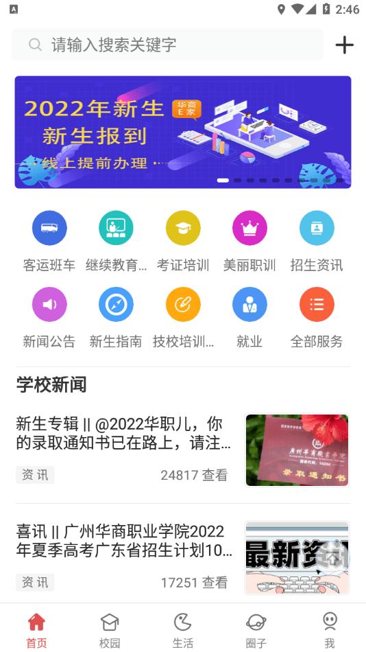 华商e家官方版下载,华商e家,教育app,学习app