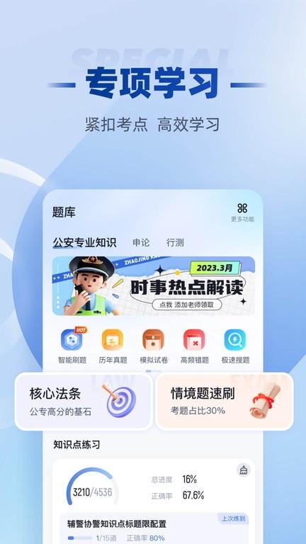 招警考试聚题库app下载,招警考试聚题库,题库app,学习app