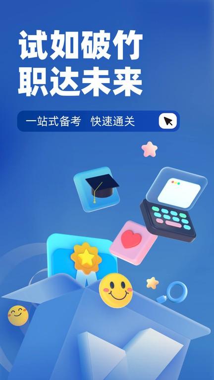 招警考试聚题库app下载,招警考试聚题库,题库app,学习app