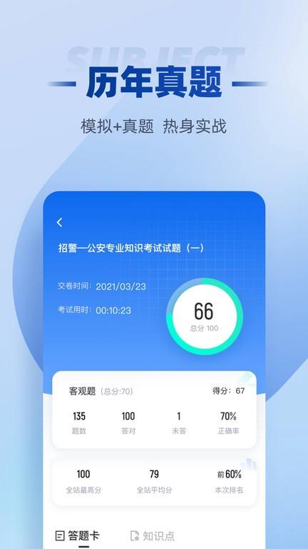 招警考试聚题库app下载,招警考试聚题库,题库app,学习app
