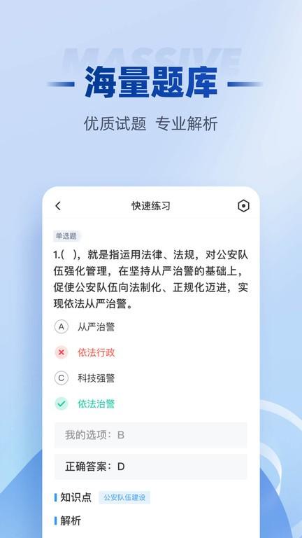 招警考试聚题库app下载,招警考试聚题库,题库app,学习app