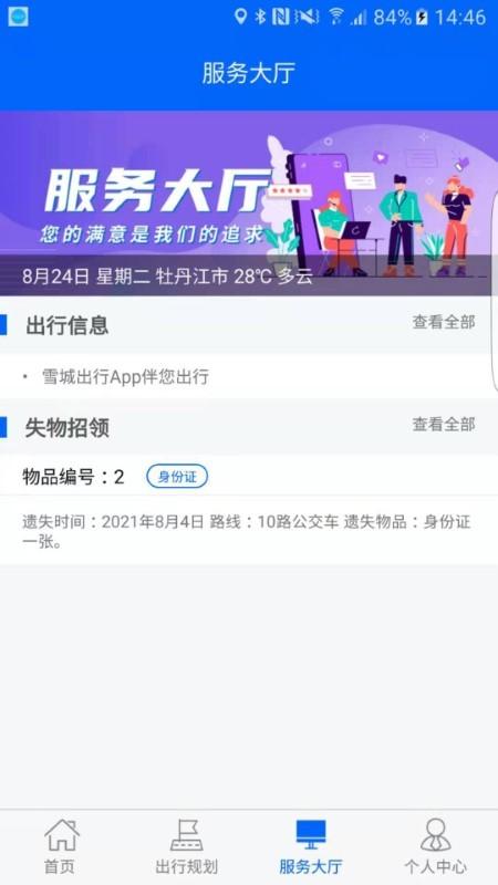 雪城出行app下载,雪城出行,公交app,出行app
