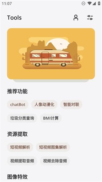途星工具箱app下载,途星工具箱,工具app,插件app