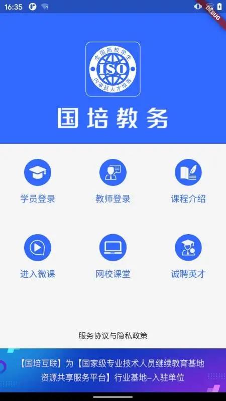 国培教务管理最新版app下载,国培教务,教务app,培训app