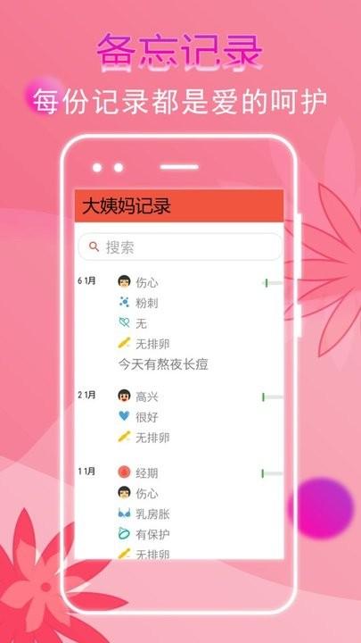 大姨妈记录软件最新版下载,大姨妈记录软件,记录app