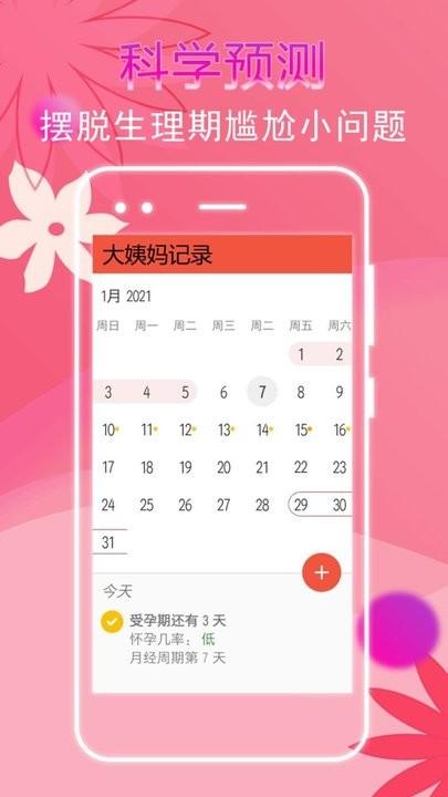大姨妈记录软件最新版下载,大姨妈记录软件,记录app