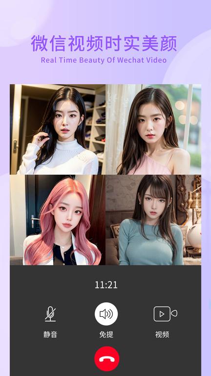 微美视频美颜软件下载,微美视频美颜,美颜app