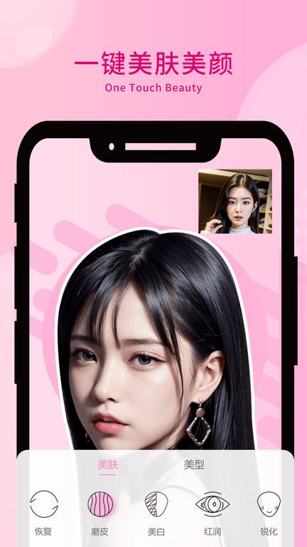 微美视频美颜软件下载,微美视频美颜,美颜app