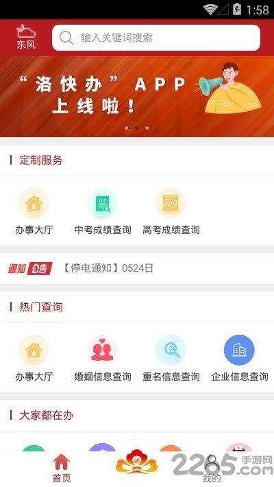 洛快办app最新版本(洛阳市政务服务)下载,洛快办,洛阳app,政务app