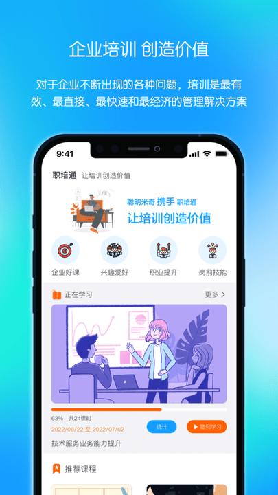聪明米奇职教app下载,聪明米奇职教,培训app