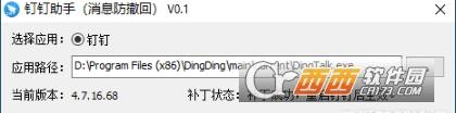 钉钉打卡虚拟位置,钉钉定位助手,太极钉钉助手.