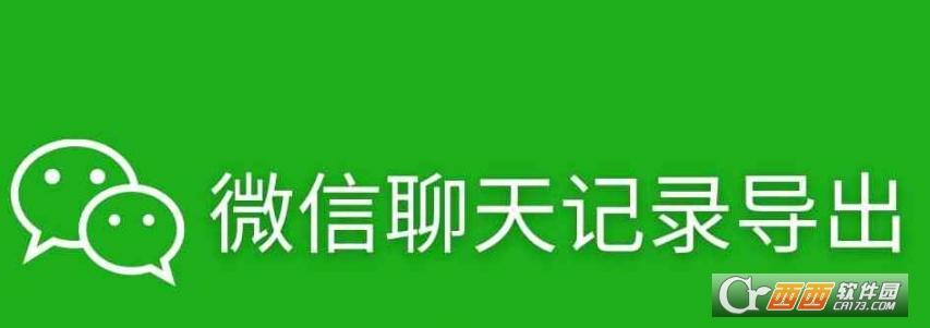 微信聊天记录,解密软件,留痕管理.