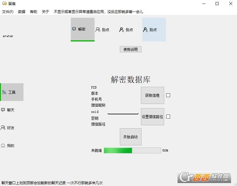 微信聊天记录,解密软件,留痕管理.