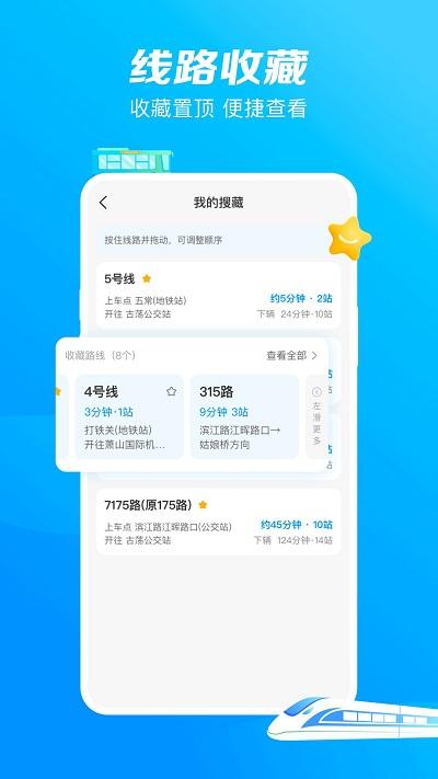 杭州公共交通软件下载,杭州公共交通,公交app