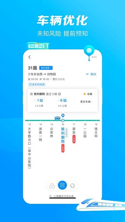 杭州公共交通软件下载,杭州公共交通,公交app