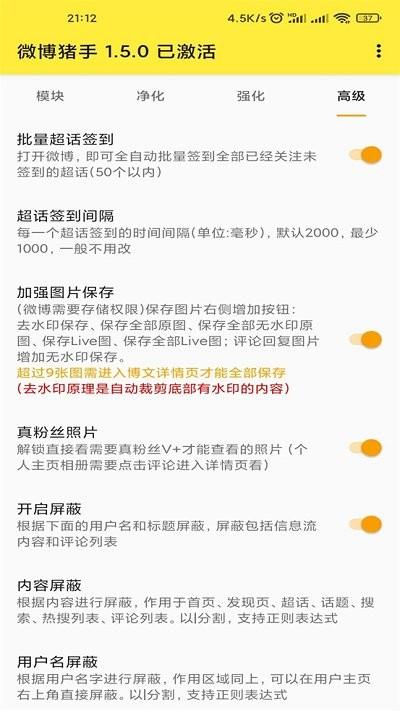 微博猪手app下载,微博猪手,模块app