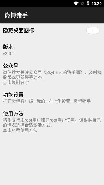 微博猪手app下载,微博猪手,模块app