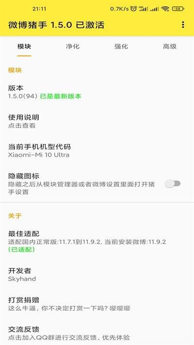 微博猪手app下载,微博猪手,模块app
