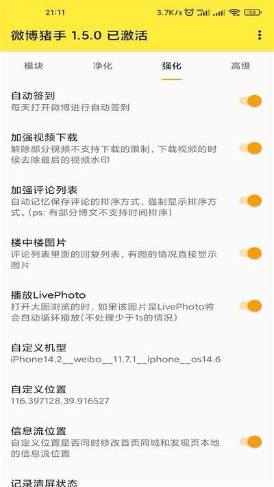 微博猪手app下载,微博猪手,模块app