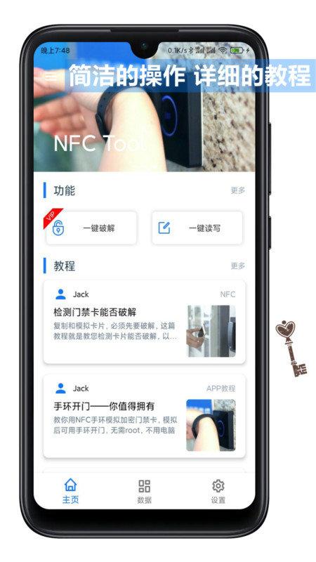 nfctool软件下载,nfctool,nfcapp,门禁卡app