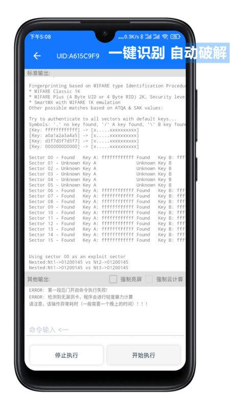 nfctool软件下载,nfctool,nfcapp,门禁卡app