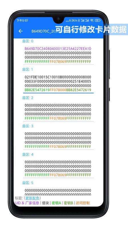 nfctool软件下载,nfctool,nfcapp,门禁卡app