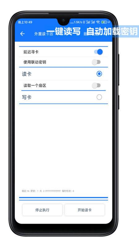 nfctool软件下载,nfctool,nfcapp,门禁卡app
